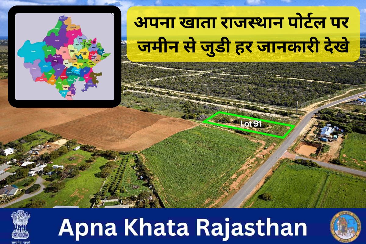 Apna Khata Rajasthan land record