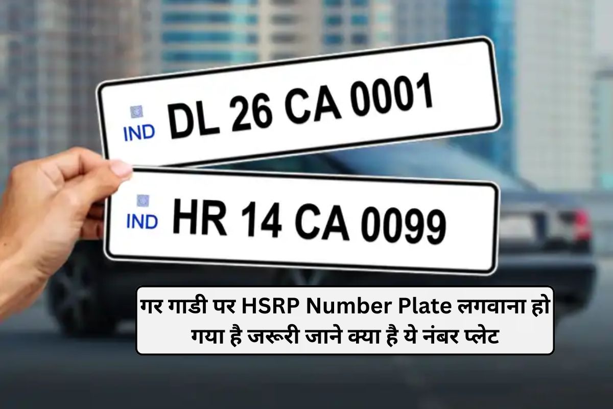 HSRP Number Plate