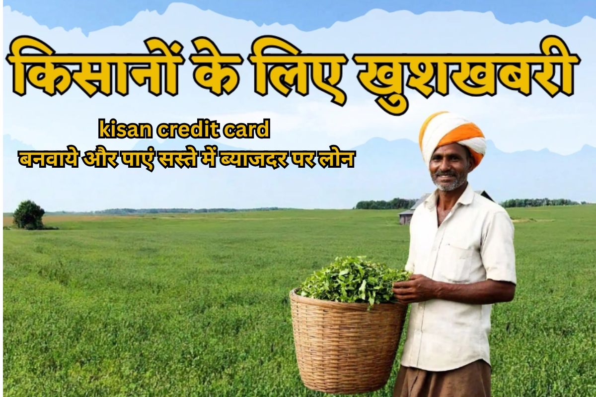 kisan credit card online apply