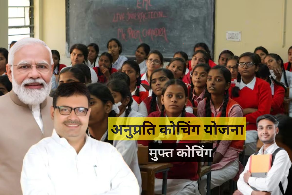 Anuprati Coaching Scheme