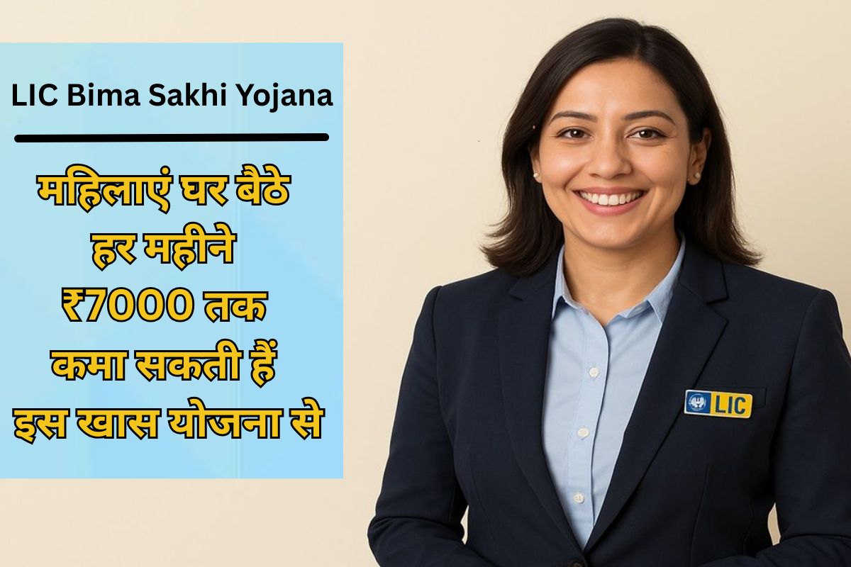 LIC Bima Sakhi Yojana