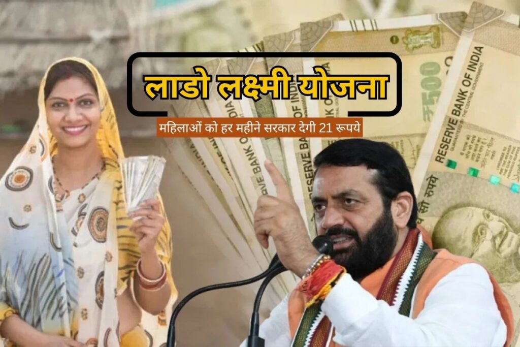 Lado Lakshmi Yojana