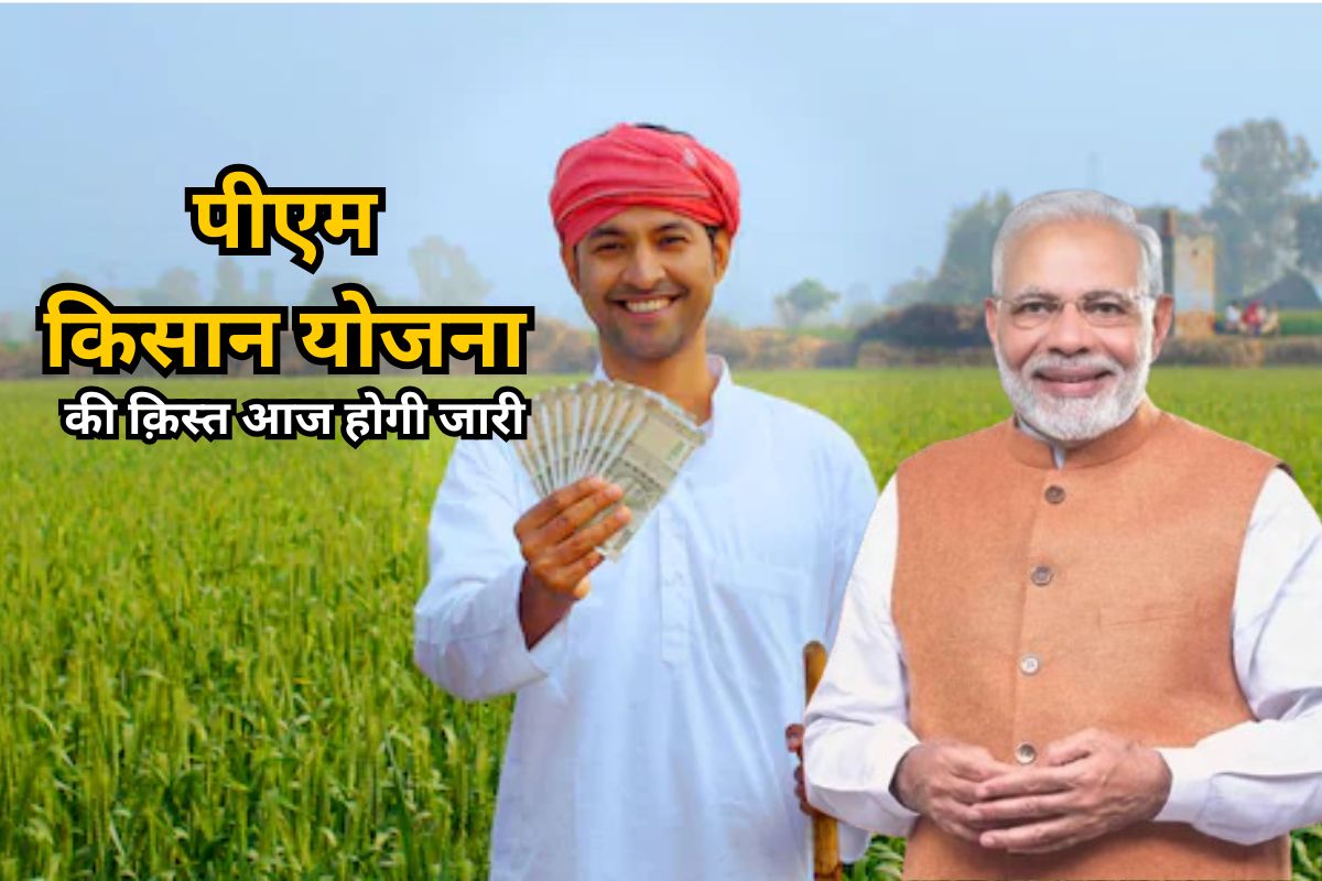 PM Kisan Yojana