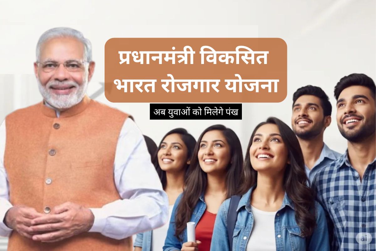PM Viksit Bharat Rozgar Yojana